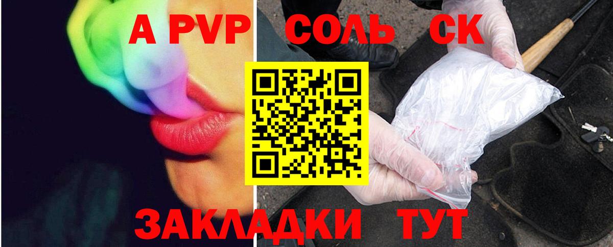 Alpha-PVP  Вход с VPN  Альфа ПВП кристаллы  А ПВП Соль  Гулькевичи  APVP VHQ 