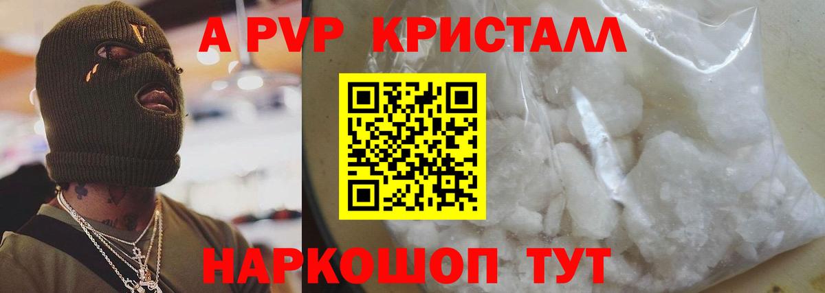 А ПВП кристаллы Гулькевичи
