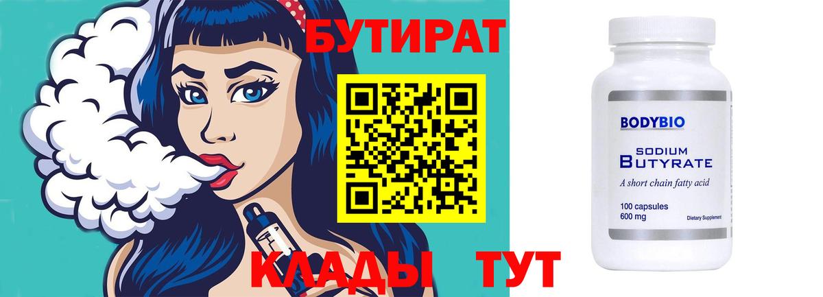 Гулькевичи  Бутират буратино  Вход с VPN 
