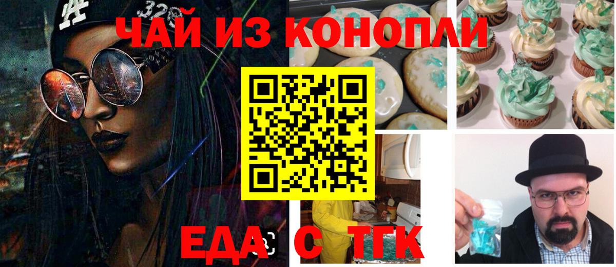 Печенье с ТГК конопля  Вход с VPN  Гулькевичи 