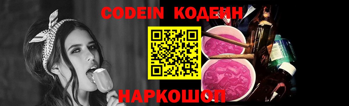 Кодеин напиток Lean (лин)  Кодеиновый сироп Lean напиток Lean (лин)  Гулькевичи  Вход с VPN 