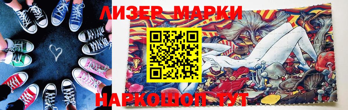 Наркотические марки 1500мкг Гулькевичи