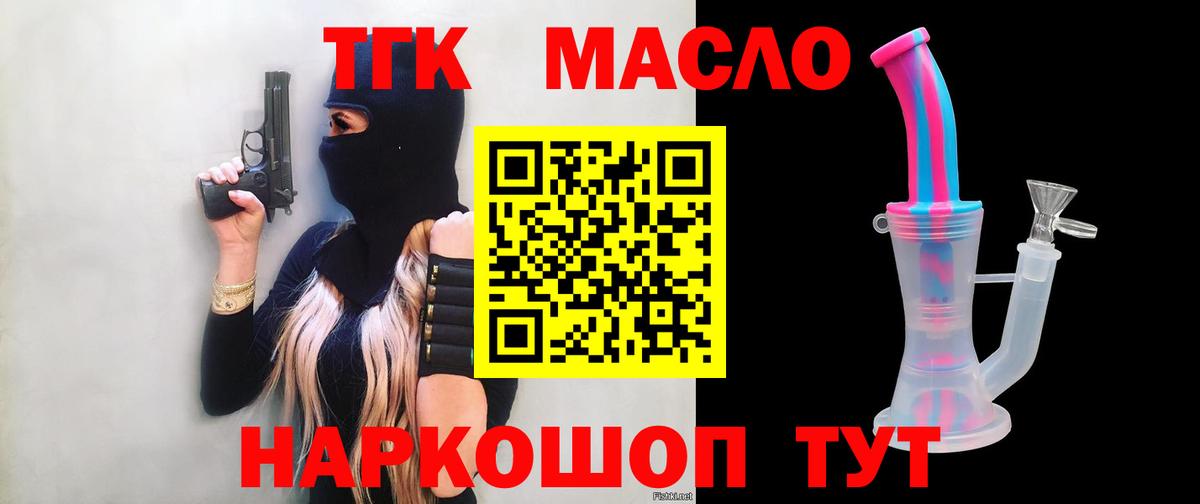 ТГК гашишное масло  Вход с VPN  ТГК вейп  Гулькевичи 